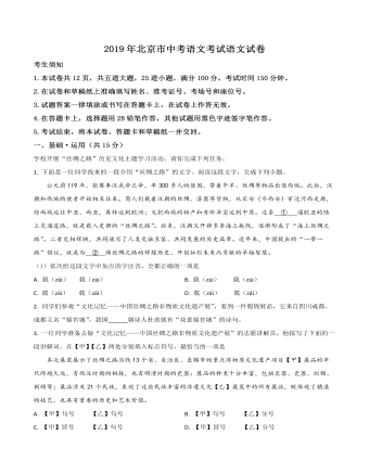 2019年北京市中考语文试题试卷含答案解析(内容型)