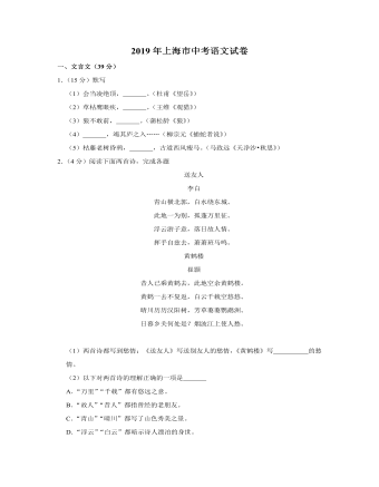 2019年上海中考语文试题及答案(订稿版)