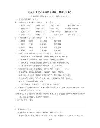 2018年重庆市中考语文试卷(B)及答案 (精品版)