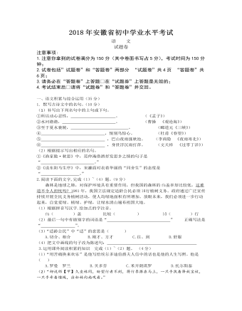 2018年安徽中考语文试题及参考答案(精选版)