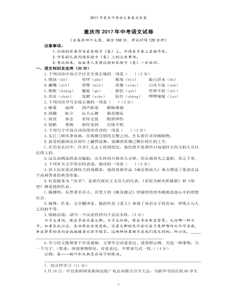 2017年重庆市中考语文试卷(B)及答案(定制版)