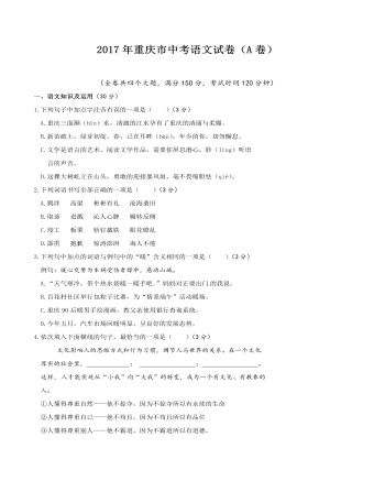 2017年重庆市中考语文试卷(A)及答案(内容型)