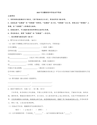 2017年安徽中考语文试题及参考答案(订稿版)