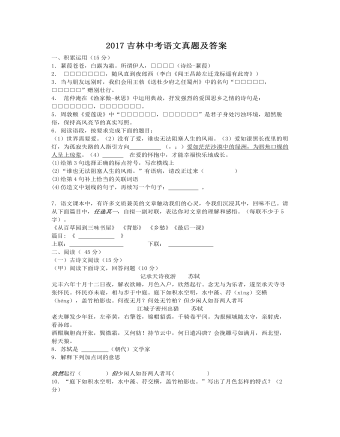 2017吉林中考语文真题及答案(精选版)