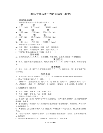 2016年重庆市中考语文试卷(B)及答案(最新)