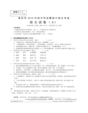 2016年重庆市中考语文试卷(A)及答案(最全)