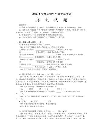 2016年安徽中考语文试题及参考答案(定制版)