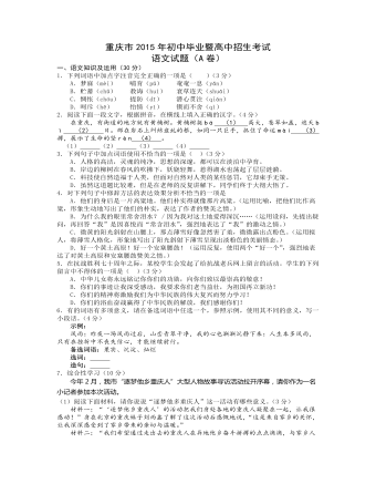 2015年重庆市中考语文试卷(A)及答案 (最终版)