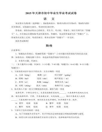 2015年天津市中考语文试卷及答案(最全)
