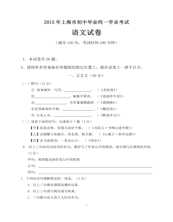 2015年上海中考语文试题及答案(内容型)
