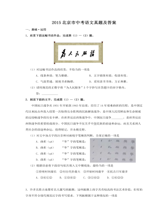 2015北京市中考语文真题及答案(订稿版)