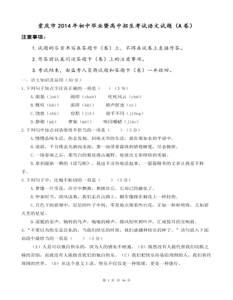 2014年重庆市中考语文试卷(A)及答案 (精美版)