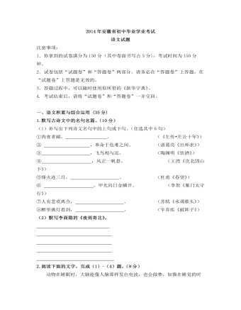 2014年安徽中考语文试题及参考答案(精选版)