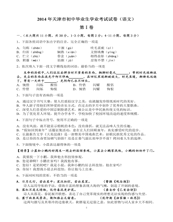 2014年天津市语文中考试题及答案 (最终版)