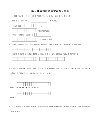 2014年吉林中考语文真题及答案(最新)