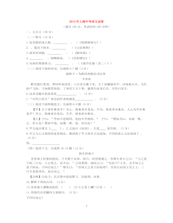 2014年上海中考语文试题及答案(最全)