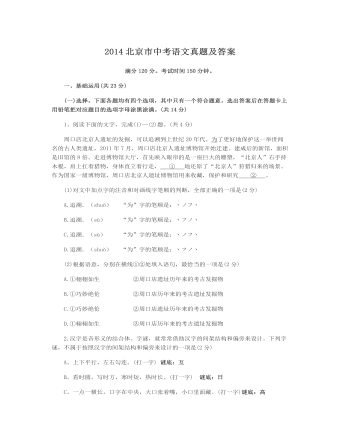2014北京市中考语文真题及答案(定制版)