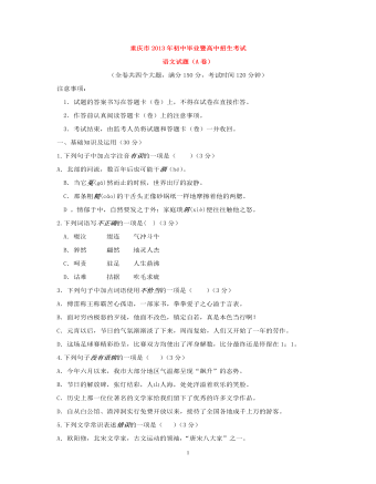 2013年重庆市中考语文试卷(A)及答案(内容型)