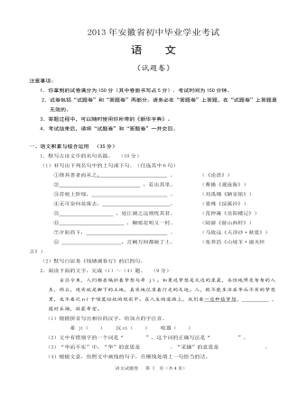 2013年安徽中考语文试题及参考答案(订稿版)