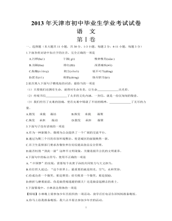 2013年天津市语文中考试题及答案 (精品版)