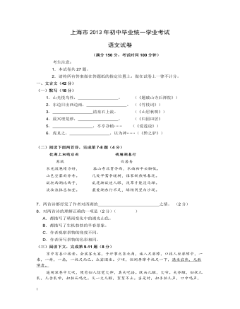 2013年上海中考语文试题及答案(精选版)