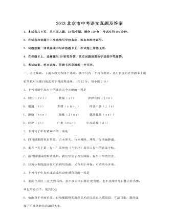2013北京市中考语文真题及答案 (最终版)