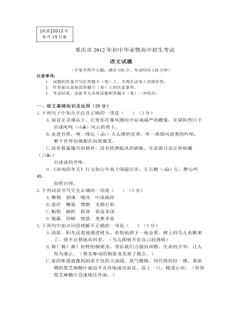 2012年重庆市中考语文试题及答案(最新)