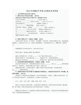 2012年安徽中考语文试题及参考答案(最全)