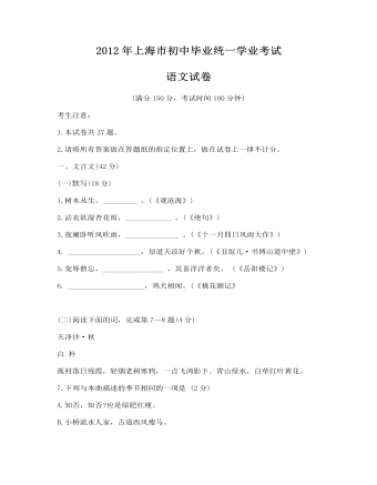 2012年上海中考语文试卷及答案(订稿版)