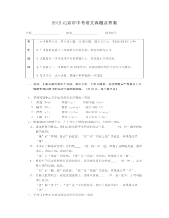 2012北京市中考语文真题及答案 (精品版)