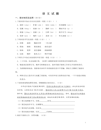 2011年重庆市中考语文试题及答案 (精美版)