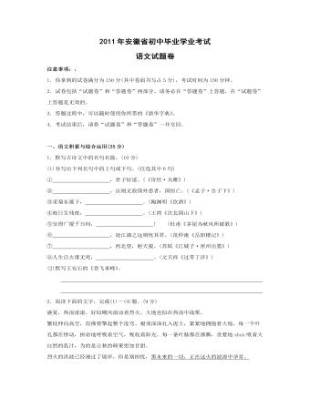 2011年安徽中考语文试题及参考答案(精选版)