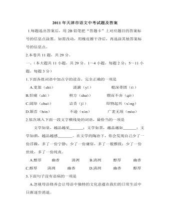 2011年天津市语文中考试题及答案 (最终版)