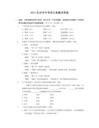 2011北京市中考语文真题及答案(最全)