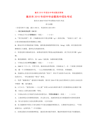 2010年重庆市中考语文试题及答案(定制版)