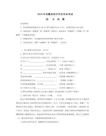 2010年安徽中考语文试题及参考答案(内容型)