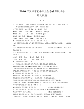 2010年天津市语文中考试题及答案(订稿版)