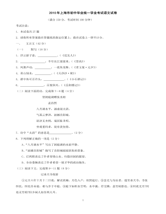 2010年上海中考语文试题及答案 (精品版)