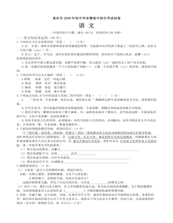 2009年重庆市中考语文试题及答案 (精美版)