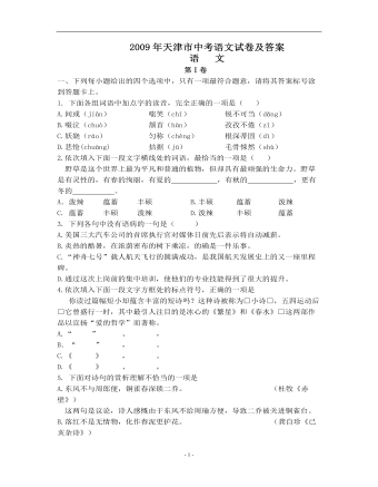 2009年天津市语文中考试题及答案 (最终版)