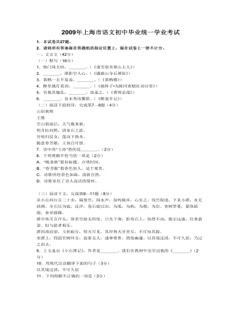 2009年上海中考语文试题及答案(最新)