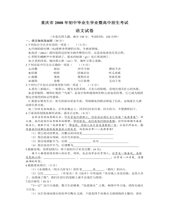 2008年重庆市中考语文试题及答案(最全)