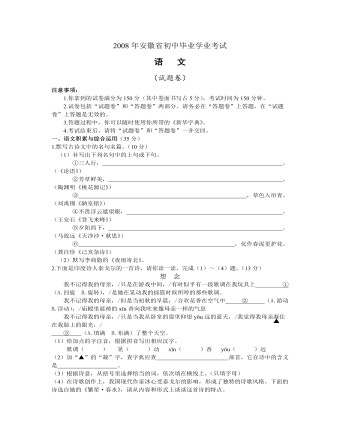 2008年安徽中考语文试题及参考答案(定制版)