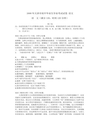 2008年天津市语文中考试题及答案(内容型)