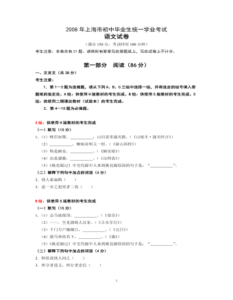 2008年上海中考语文试题及答案(订稿版)