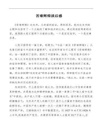 苦难辉煌心得体会(订稿版)
