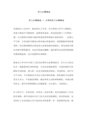 打工心得体会(订稿版)