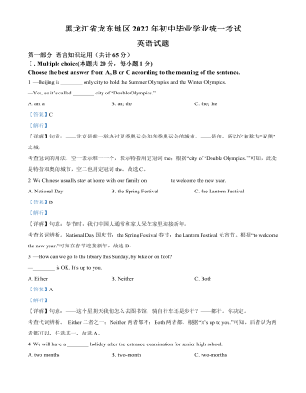 2022年黑龙江省龙东地区中考英语真题（最新解析版）