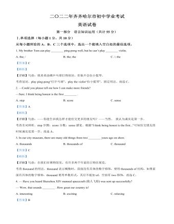 2022年黑龙江省齐齐哈尔市中考英语真题（定制版解析版）