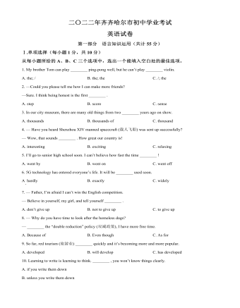 2022年黑龙江省齐齐哈尔市中考英语真题（内容原卷版）